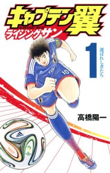 Gambar Manga Captain Tsubasa: Rising Sun