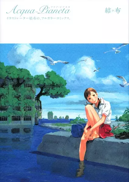 Gambar Cover Manga Acqua-Pianeta