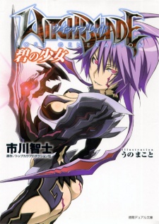 Sampul Manga Witchblade: Lost Generation - Midori no Shoujo