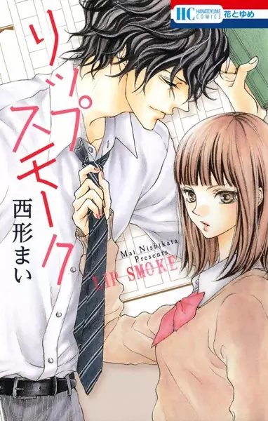 Gambar Cover Manga Lip Smoke