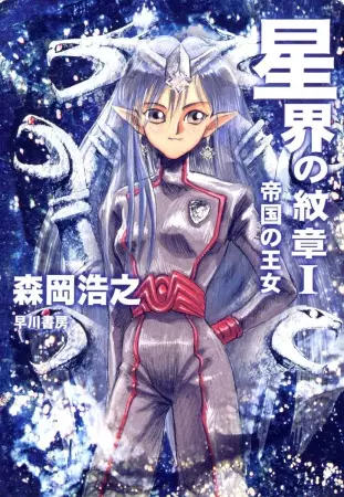 Gambar Cover Manga Seikai no Monshou
