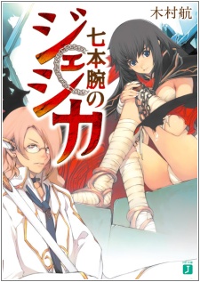 Gambar Cover Manga Nanahon Ude no Jessica