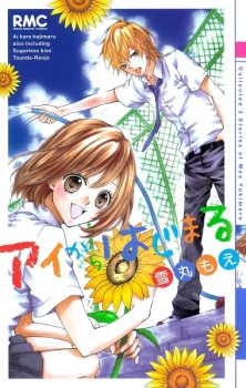 Sampul Manga Ai kara Hajimaru