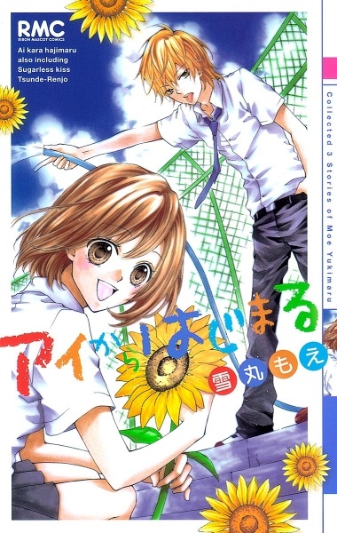 Manga cover Ai kara Hajimaru