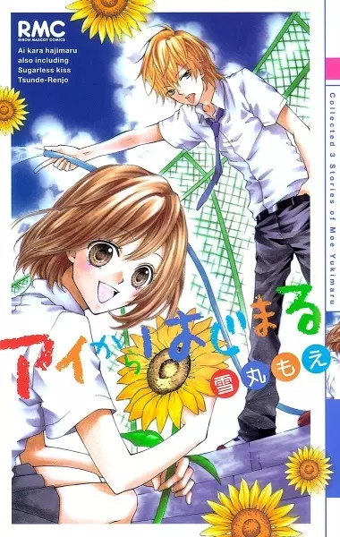 Gambar Cover Manga Ai kara Hajimaru