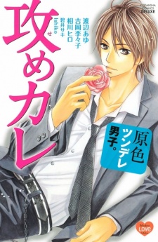 Sampul Manga Genshoku Tsundere Danshi.: Seme-kare