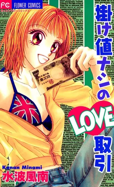 Gambar Cover Manga Kakene Nashi no LOVE Torihiki