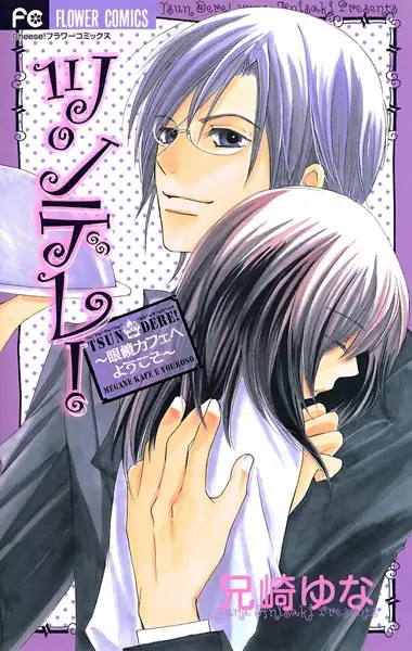 Gambar Cover Manga Tsundere! - Megane Café e Youkoso