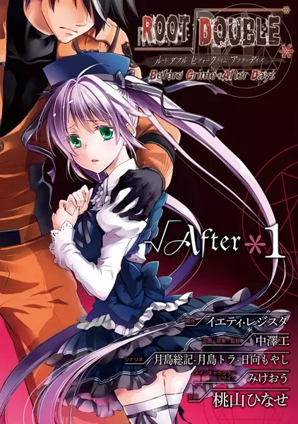 Gambar Cover Manga Root Double: Before Crime*After Days - √After