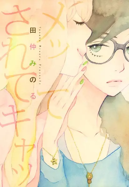 Gambar Cover Manga Mette Sarete Kya