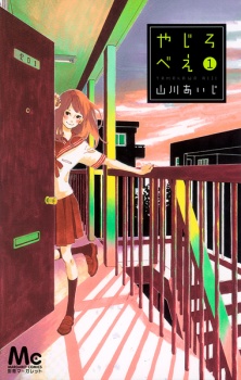 Sampul Manga Yajirobee