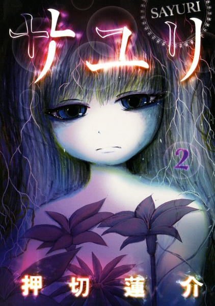 Manga image Sayuri
