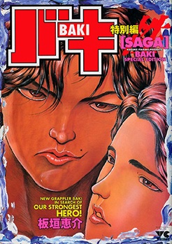 Gambar Cover Manga Baki Tokubetsu-hen Saga