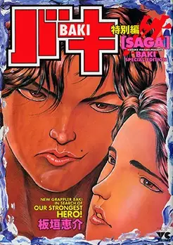 Gambar Cover Manga Baki Tokubetsu-hen Saga
