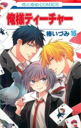Manga image Oresama Teacher