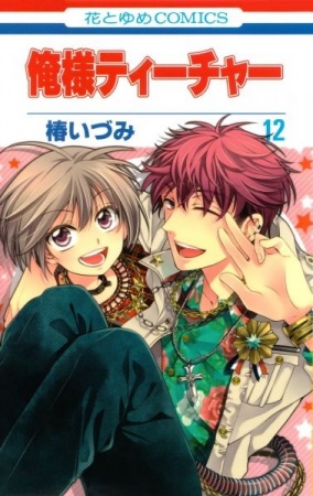Manga image Oresama Teacher