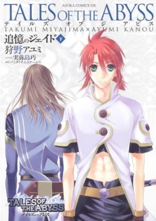 Gambar Manga Tales of the Abyss: Tsuioku no Jade
