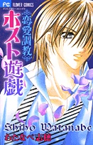 Sampul Manga Ren'ai Choukyou - Host Yuugi