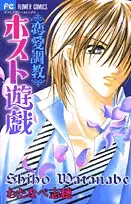 Gambar Cover Manga Ren'ai Choukyou - Host Yuugi