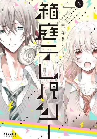 Gambar Cover Manga Hakoniwa Telepathy