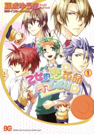 Gambar Cover Manga Otome-teki Koi Kakumei★Love Revo!!
