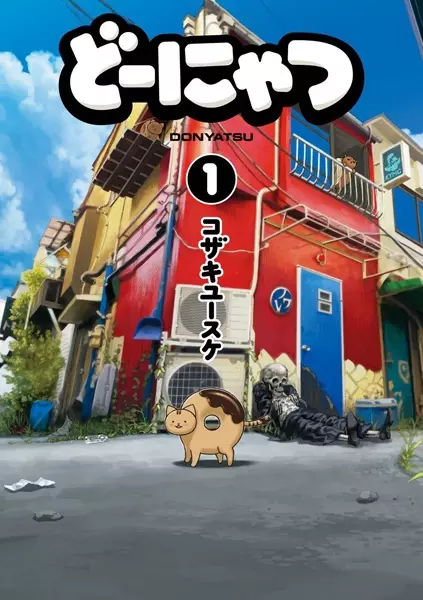 Gambar Cover Manga Donyatsu