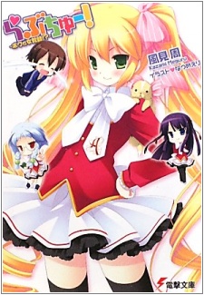 Sampul Manga Love Chu! Boku ga Jokyoushi!?