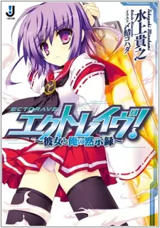 Gambar Cover Manga Ectorave! Kanojo to Ore no Mokushiroku