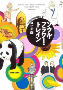 Sampul Manga Soul Flower Train