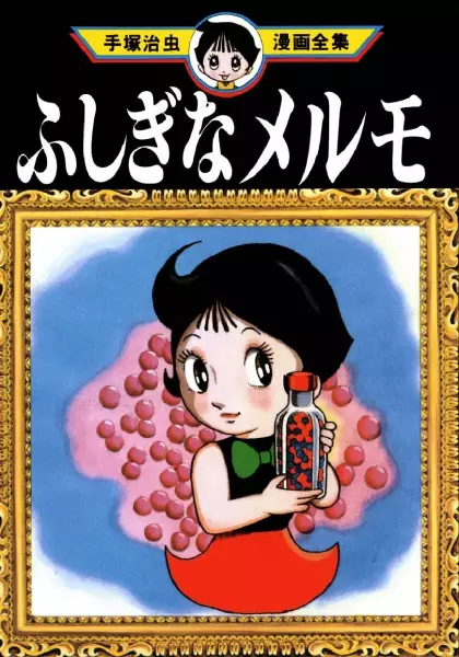 Gambar Cover Manga Fushigi na Melmo