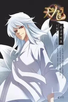 Gambar Manga Cheonnyeon Kumiho