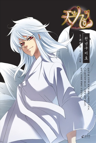 Manga cover Cheonnyeon Kumiho