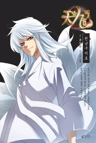 Gambar Cover Manga Cheonnyeon Kumiho