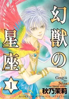 Gambar Manga Genjuu no Seiza