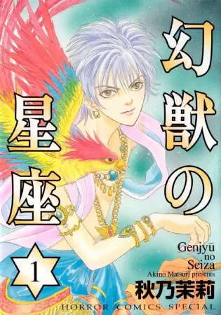 Gambar Cover Manga Genjuu no Seiza
