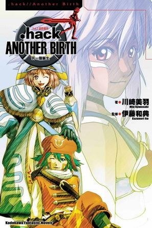 Manga image .hack//Another Birth