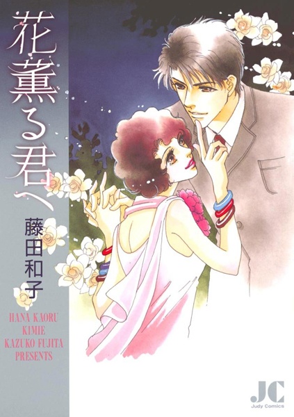 Gambar Cover Manga Hana Karou Kimi e