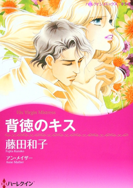 Gambar Cover Manga Haitoku no Kiss