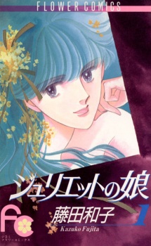 Sampul Manga Juliet no Musume
