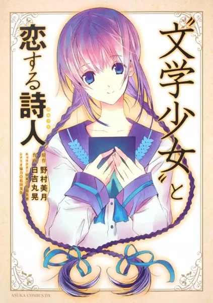 Gambar Cover Manga "Bungaku Shoujo" to Koisuru Poet