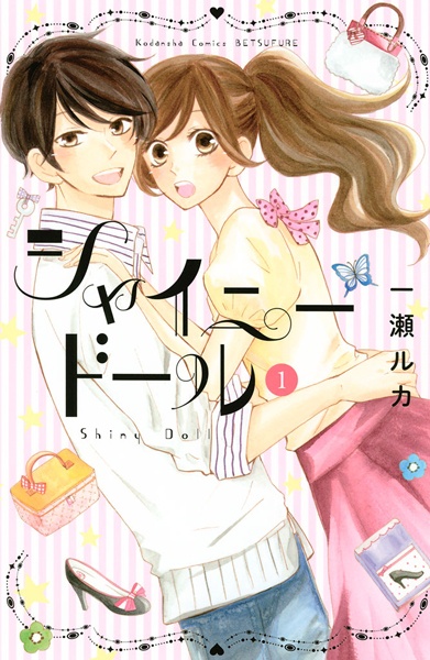 Manga cover Shiny Doll
