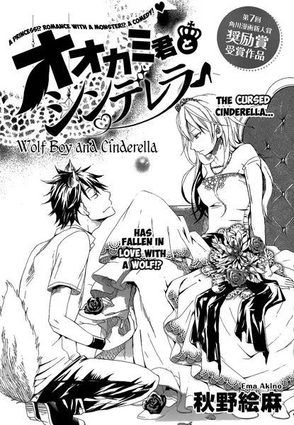 Gambar Cover Manga Ookami-kun to Cinderella