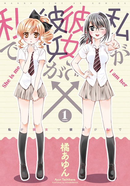 Gambar Cover Manga Watashi ga Kanojo de Kanojo ga Watashi de