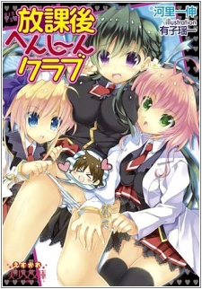 Sampul Manga Houkago Henshin Club