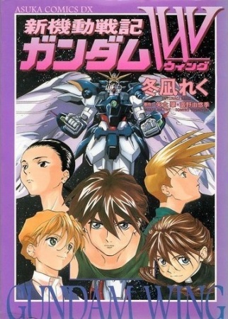 Gambar Cover Manga Shin Kidou Senki Gundam Wing: Ground Zero
