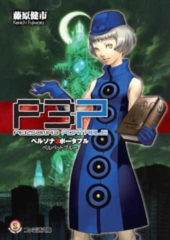 Gambar Cover Manga Persona 3 Portable: Velvet Blue