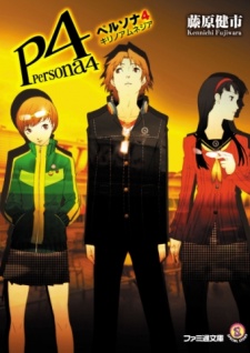 Sampul Manga Persona 4: Kiri no Amnesia