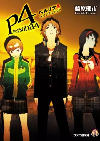 Gambar Cover Manga Persona 4: Kiri no Amnesia