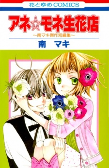 Sampul Manga Ane☆Mone Seikaten
