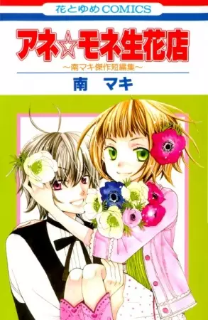 Gambar Cover Manga Ane☆Mone Seikaten